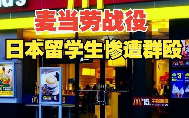 k1体育官网入口平台APP南京麦当劳战役